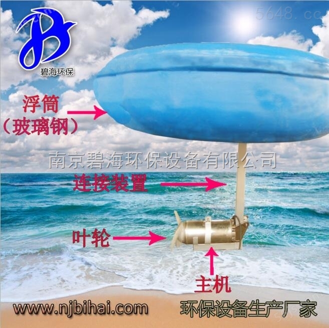 * 漂浮可移动玻璃钢浮筒活动型潜水搅拌机