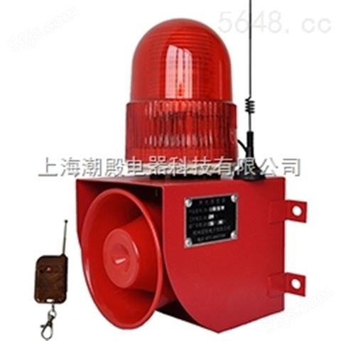 上海BC-05AY无线遥控声光报警器