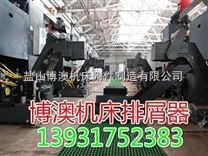 汉川机床HGMC2550R排屑机