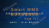 第三方物流企业账物管理深度改变Smart WMS仓储管理系统V3.2