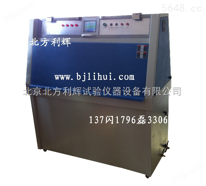 北京紫外光耐气候箱/山东紫外线照射箱/西安紫外光老化试验箱