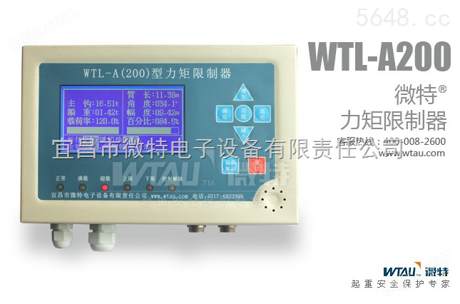 塔机/吊远程监控系统-宜昌微特电子设备有限责任公司
