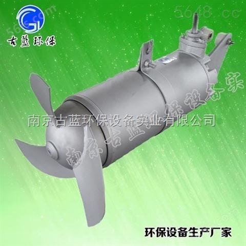 宜兴 古蓝冲压式潜水搅拌机 QJB4/6-400/3-960 不锈钢搅拌机