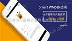 第三方物流Smart WMS仓储管理系统智能手机APP