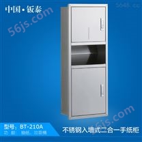 2016*上市 上海·钣泰 不锈钢入墙式二合一手纸柜BT-210A
